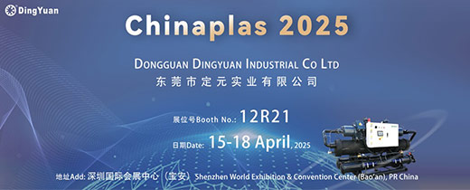 DingYuan Industrial Invites You to CHINAPLAS 2025!